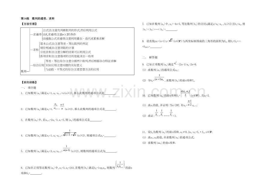 2021高考数学(文-江苏专用)二轮复习-30-【第14练】.docx_第1页