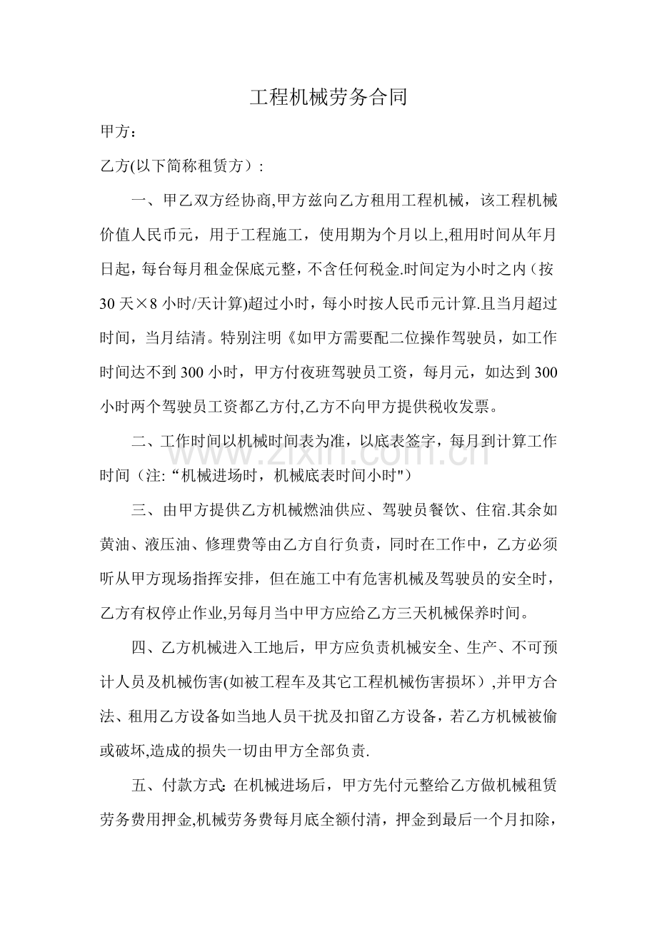 工程机械劳务合同.doc_第1页