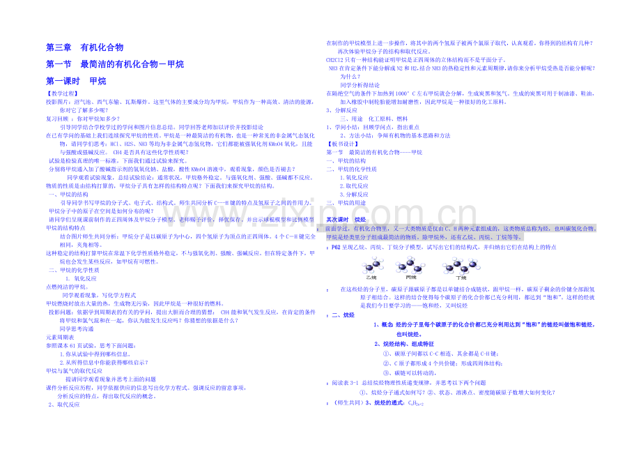 2013-2020学年高一下学期化学人教版必修2教案-第三章第1节1.docx_第1页