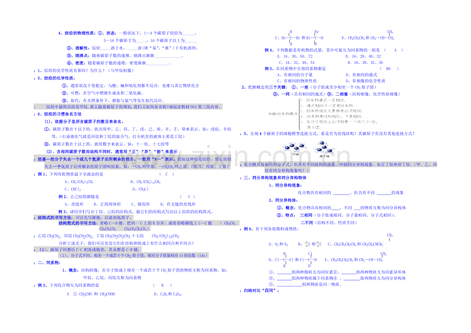 2013-2020学年高一下学期化学人教版必修2教案-第三章第1节1.docx_第2页