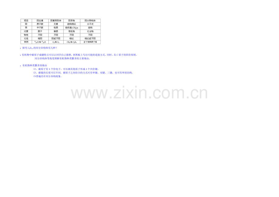 2013-2020学年高一下学期化学人教版必修2教案-第三章第1节1.docx_第3页