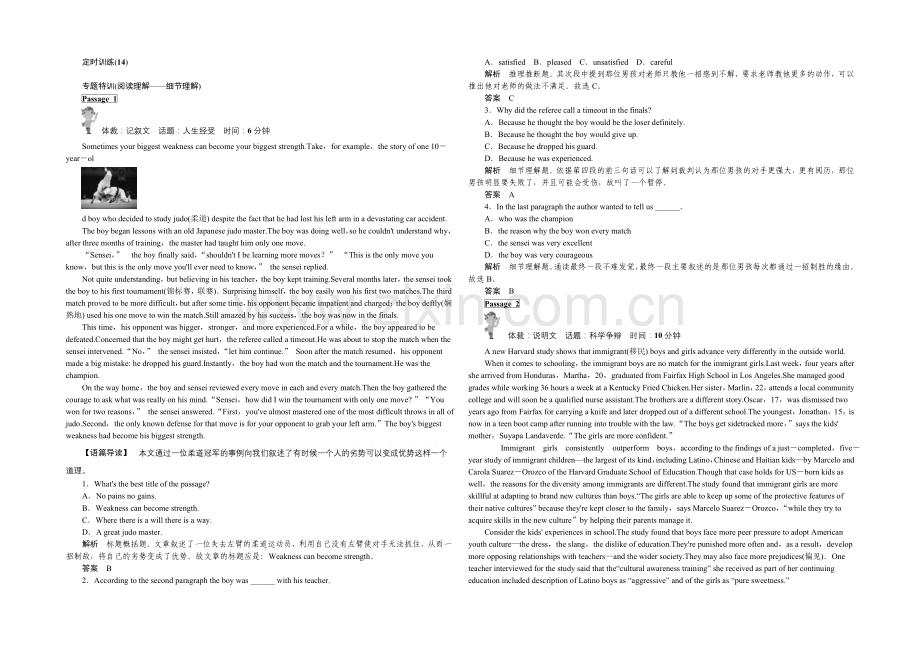 2021高考英语(浙江专用)大二轮总复习定时训练(14).docx_第1页