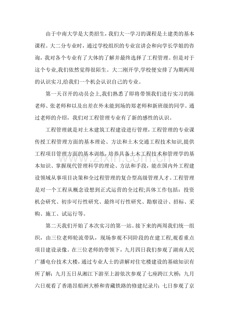 工程管理实习报告3000字.doc_第1页