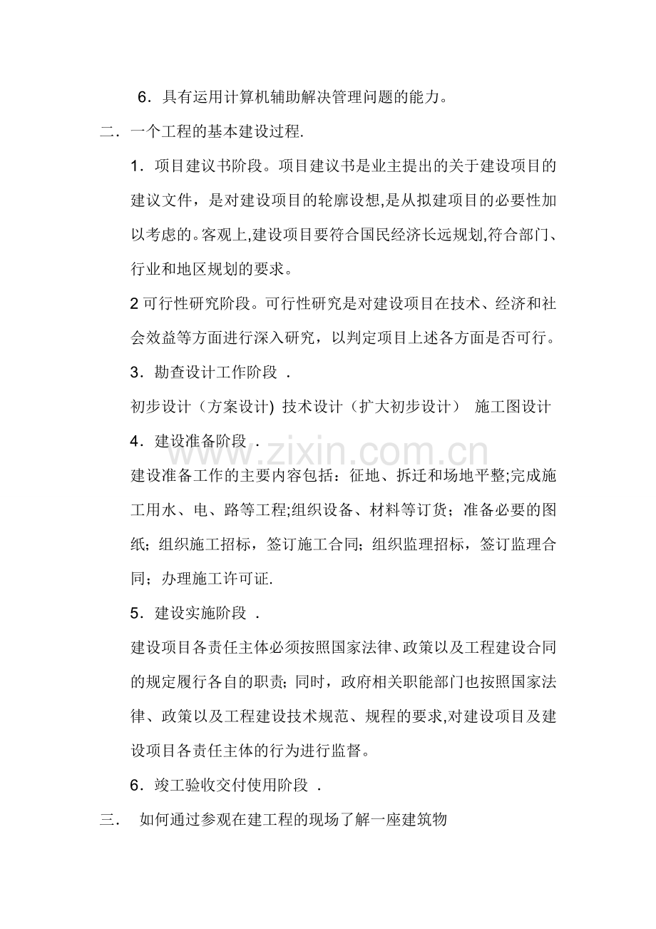 工程管理实习报告3000字.doc_第3页