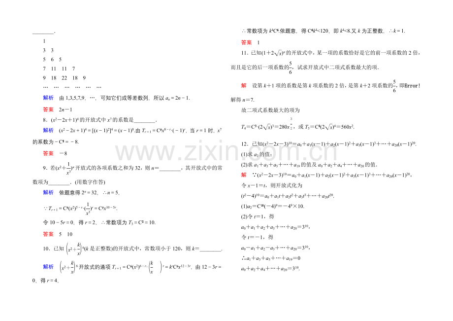 2020-2021学年人教A版高中数学选修2-3双基限时练8.docx_第2页