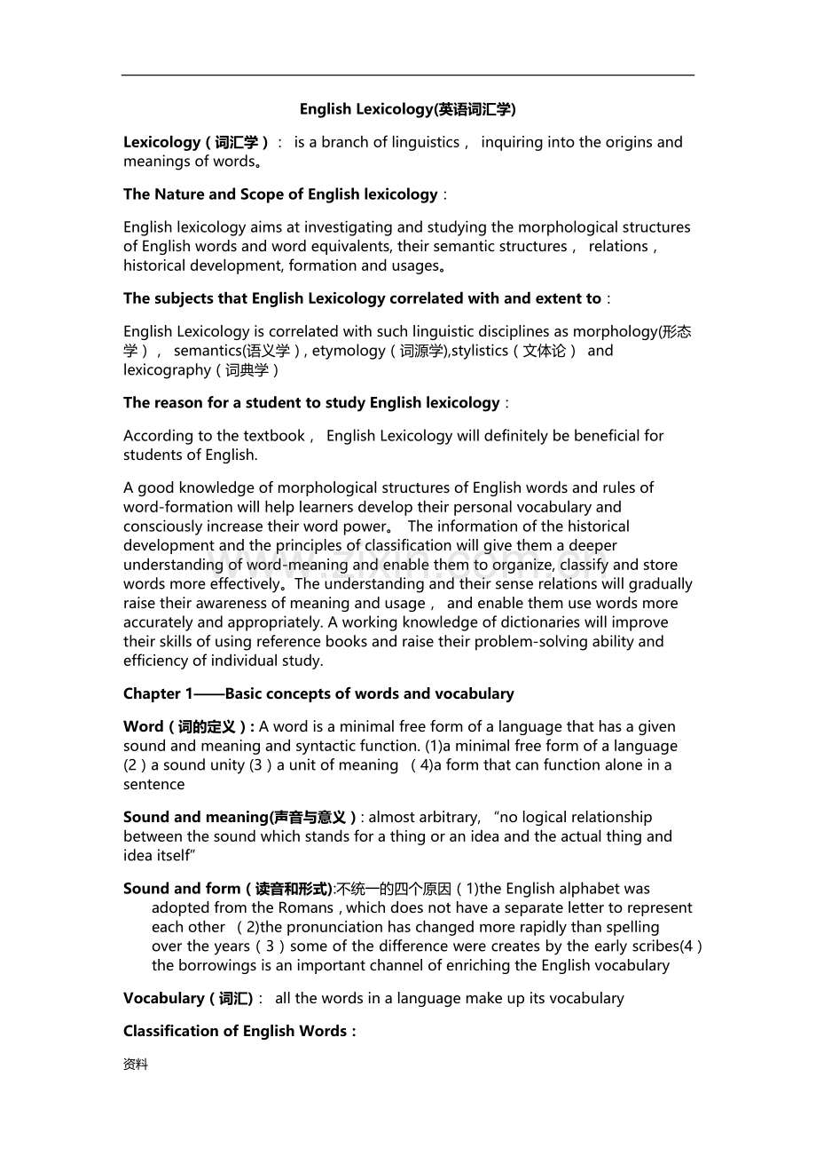 英语词汇学知识点归纳总结.doc_第1页