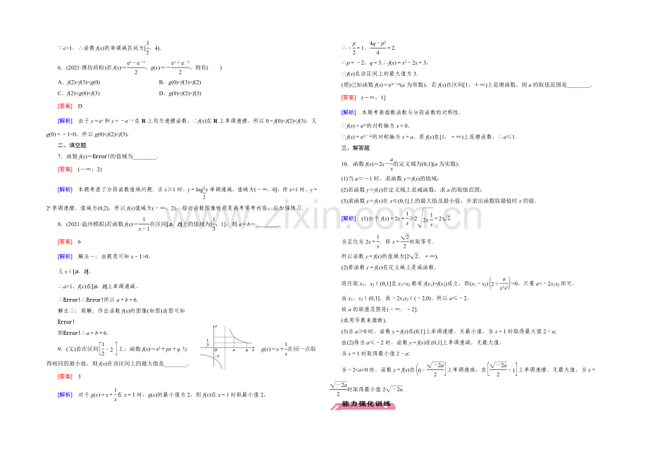 【2022届走向高考】高三数学一轮(北师大版)基础巩固：第2章-第2节-函数的单调性与最值.docx_第2页