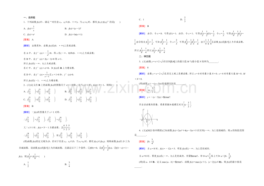 【2022届走向高考】高三数学一轮(北师大版)基础巩固：第2章-第2节-函数的单调性与最值.docx_第3页