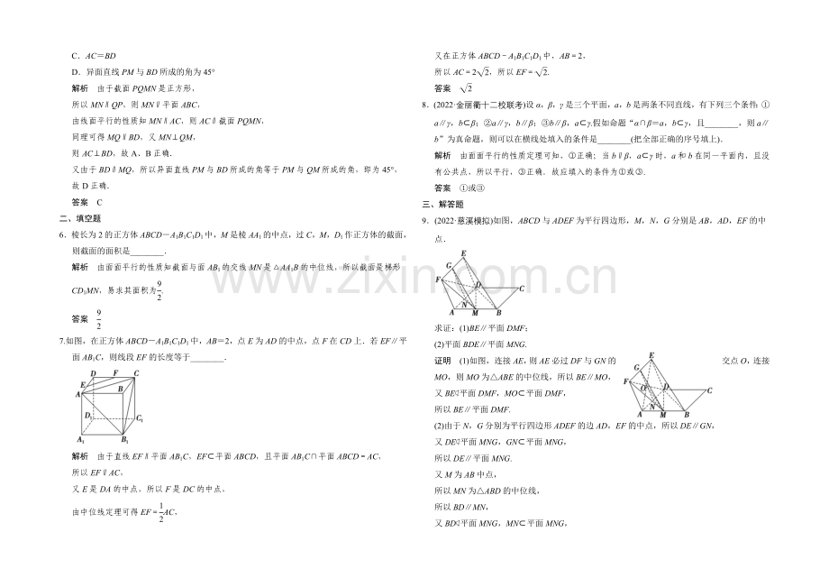 2022届-数学一轮(理科)-浙江专用-课时作业-7-3-Word版含答案.docx_第2页