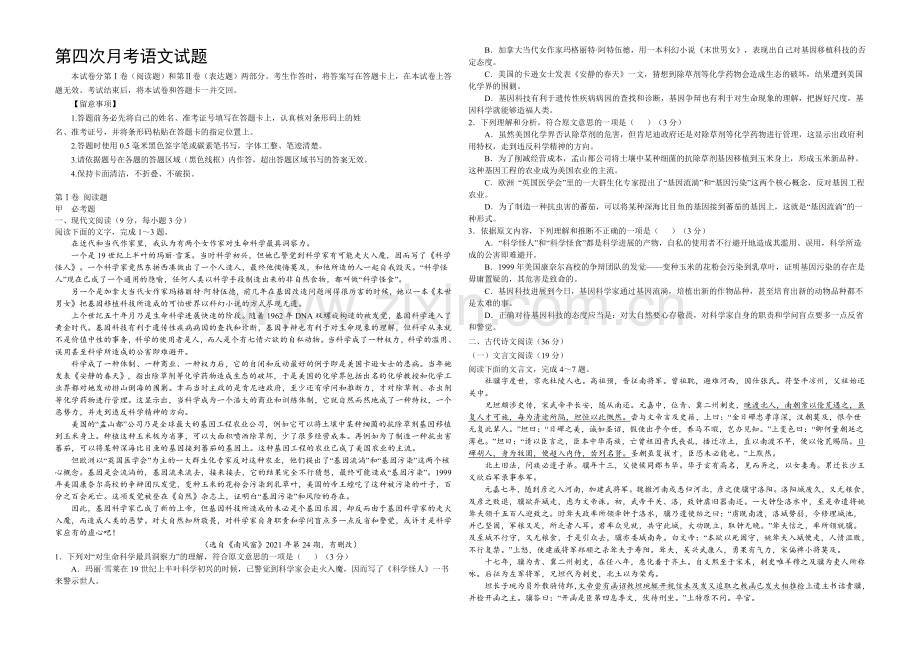 新课标Ⅱ第一辑2022届高三上学期第四次月考-语文-Word版含答案.docx_第1页