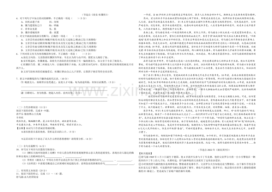 新课标Ⅱ第一辑2022届高三上学期第四次月考-语文-Word版含答案.docx_第2页