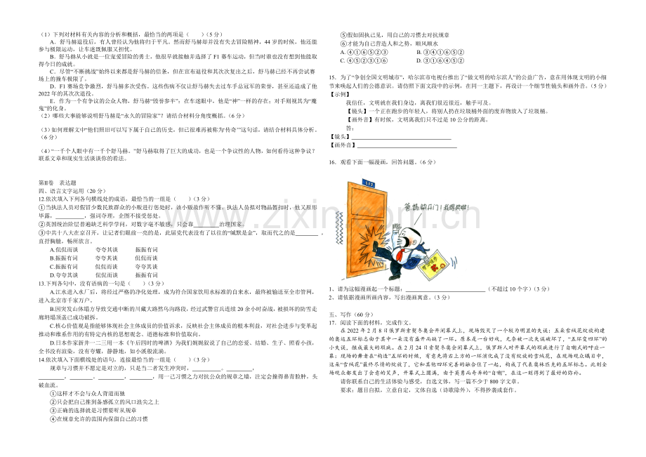 新课标Ⅱ第一辑2022届高三上学期第四次月考-语文-Word版含答案.docx_第3页