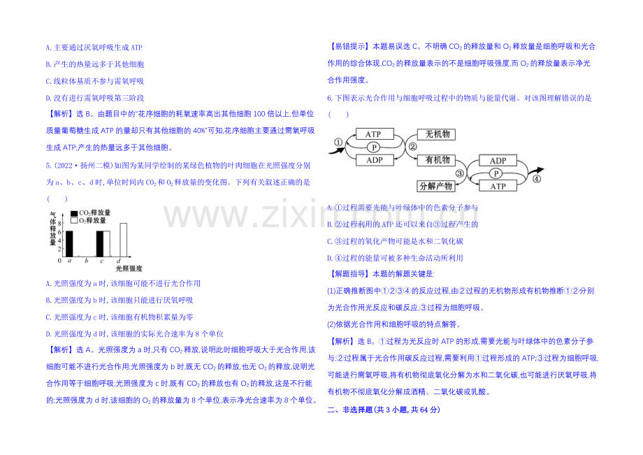 【2021-高考专题辅导与训练(生物)】2021届高考复习-专题二-细胞的代谢.2-Word版含解析.docx_第2页