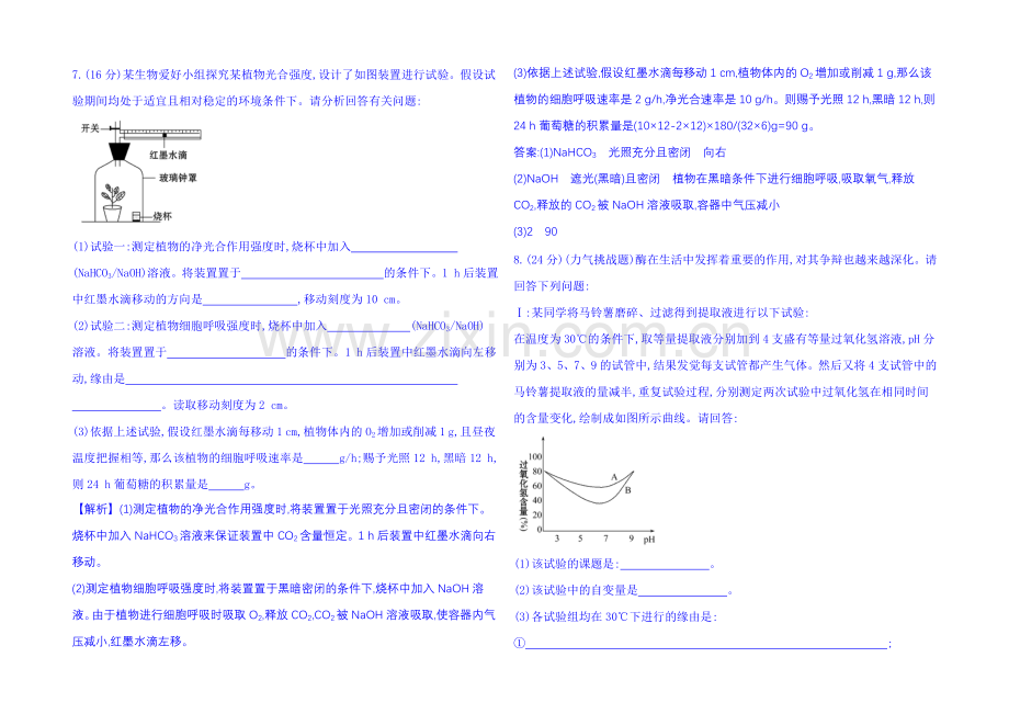 【2021-高考专题辅导与训练(生物)】2021届高考复习-专题二-细胞的代谢.2-Word版含解析.docx_第3页