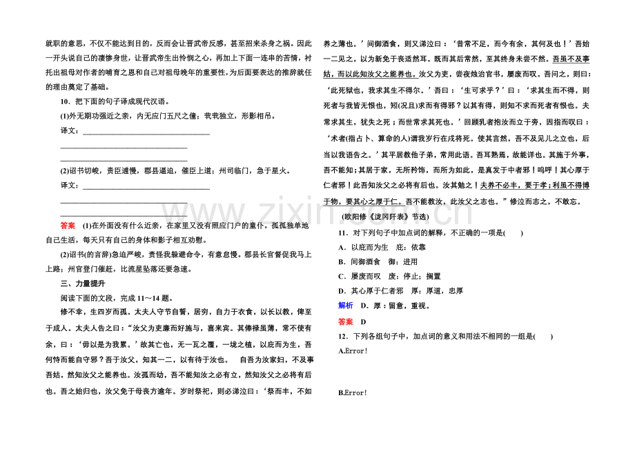 2020-2021学年高中语文苏教版必修5双基限时练7陈情表.docx_第3页