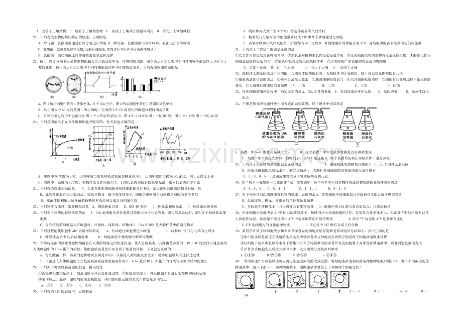 2021年高考生物小题专练系列18-Word版无答案.docx_第2页