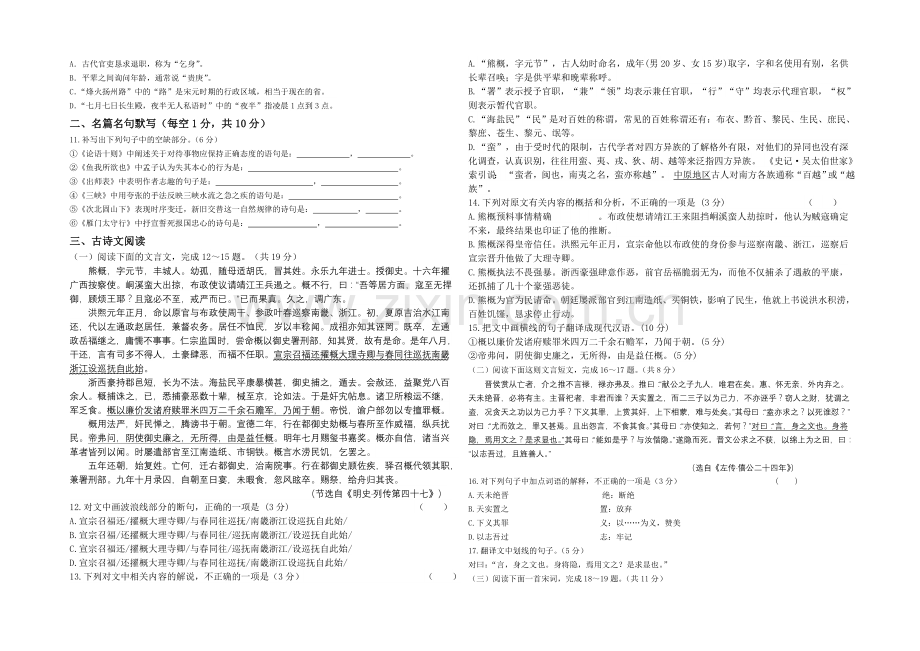 新疆兵团农二师华山中学2022届高三上学期第一次月考语文试题-Word版含答案.docx_第2页