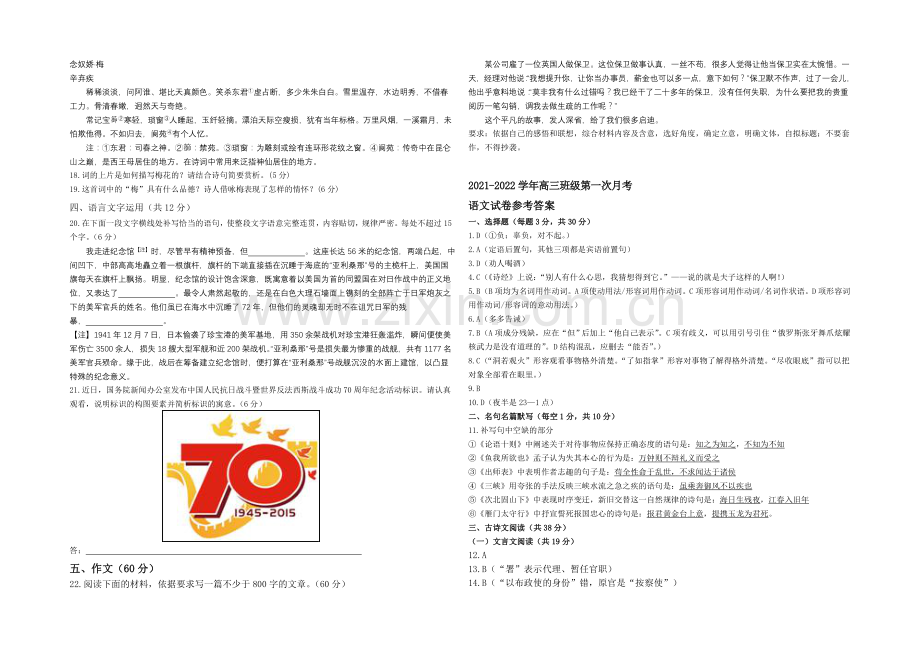 新疆兵团农二师华山中学2022届高三上学期第一次月考语文试题-Word版含答案.docx_第3页