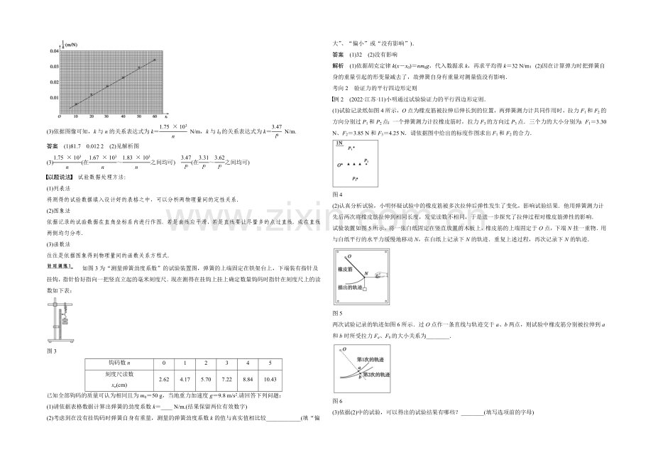 2021届高考物理(全国通用)大二轮专题复习word版训练：专题七--第1课时-力学实验与创新.docx_第2页