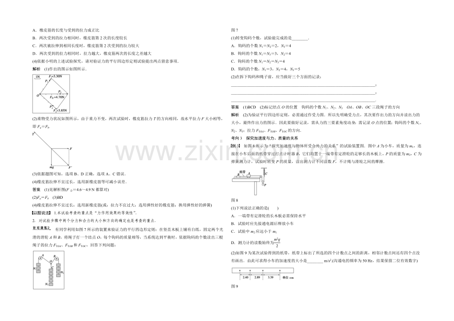 2021届高考物理(全国通用)大二轮专题复习word版训练：专题七--第1课时-力学实验与创新.docx_第3页