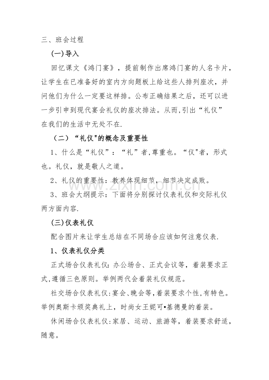 文明礼仪主题班会教案.docx_第2页