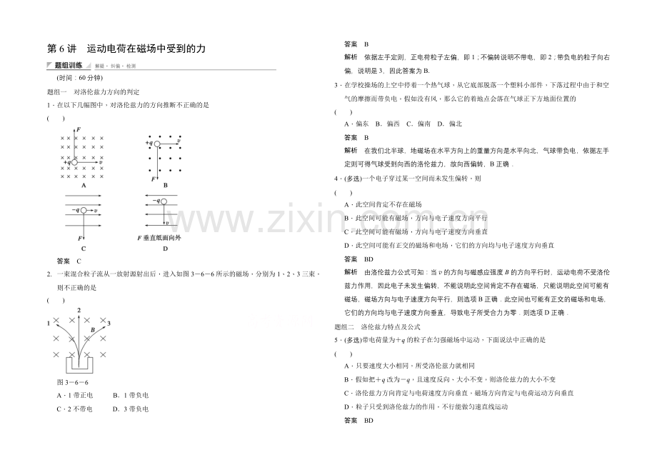 2020-2021学年高中物理人教版选修3-1(浙江专用)题组训练-第三章-磁场-3-6.docx_第1页