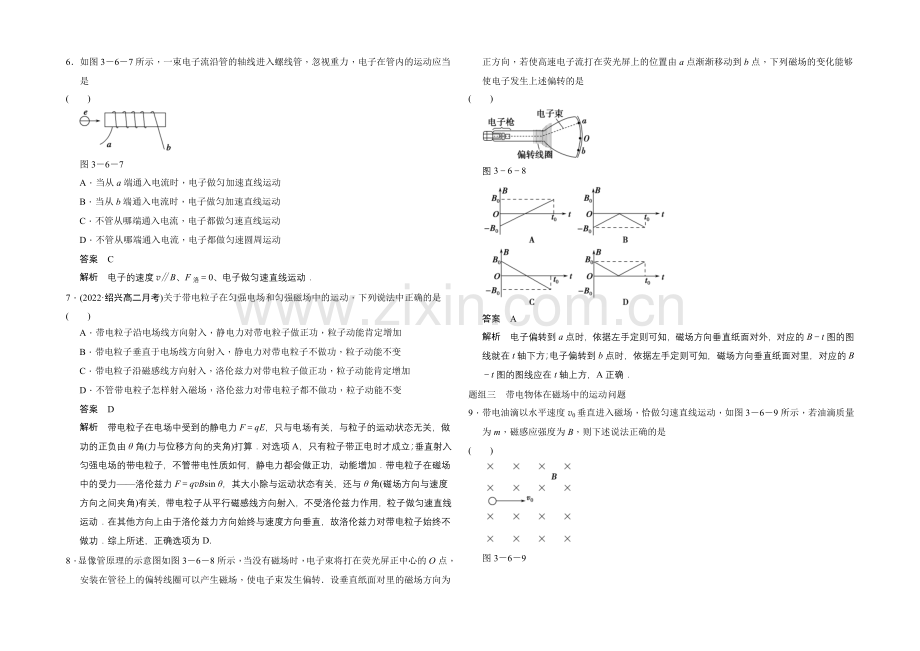 2020-2021学年高中物理人教版选修3-1(浙江专用)题组训练-第三章-磁场-3-6.docx_第2页