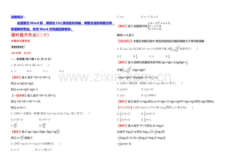 2020-2021学年北师大版高中数学必修一课时作业(二十)-3.4.1.2.docx_第1页