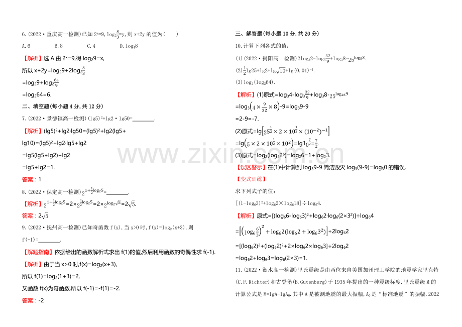 2020-2021学年北师大版高中数学必修一课时作业(二十)-3.4.1.2.docx_第2页