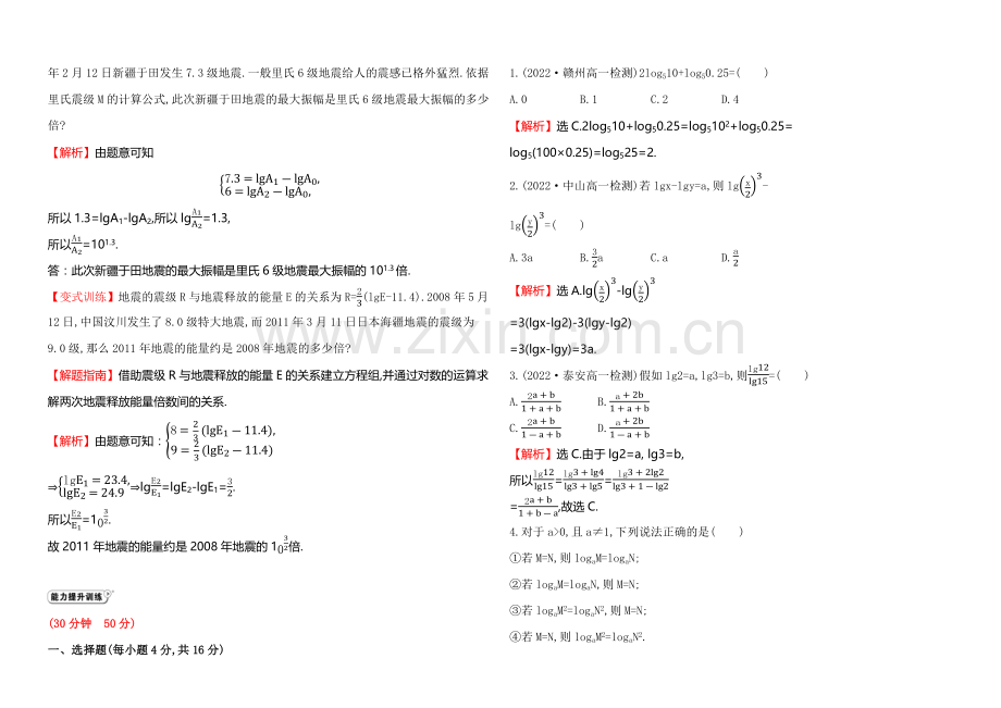 2020-2021学年北师大版高中数学必修一课时作业(二十)-3.4.1.2.docx_第3页