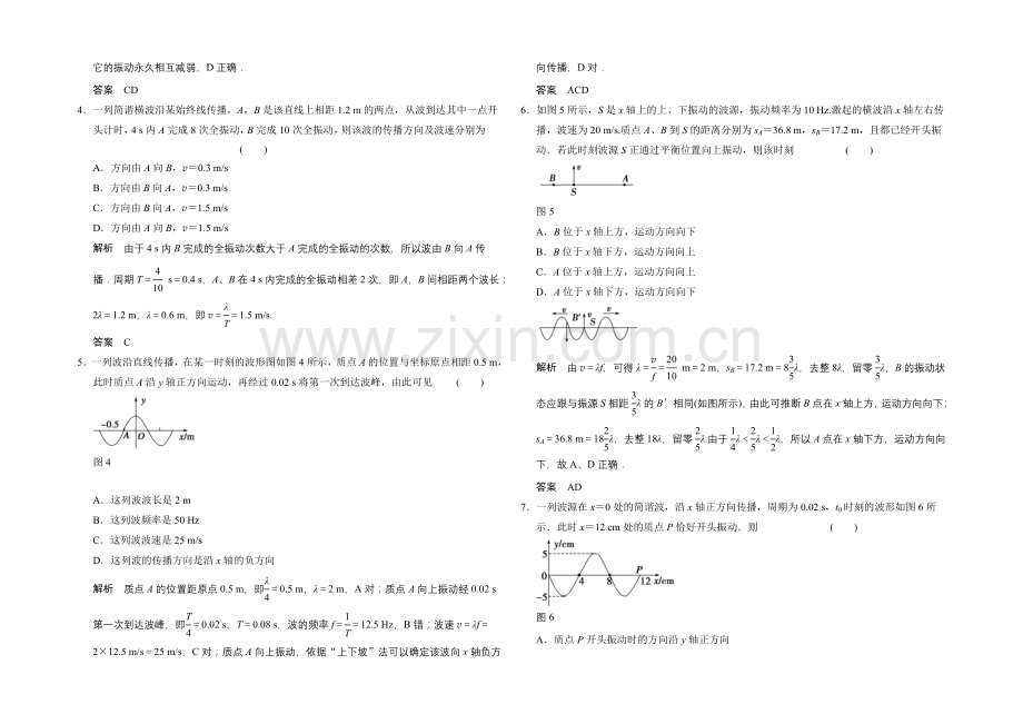 2020-2021学年高二物理教科版选修3-4章末检测：第二章-机械波-Word版含解析.docx_第2页