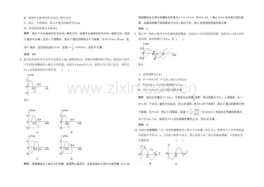 2020-2021学年高二物理教科版选修3-4章末检测：第二章-机械波-Word版含解析.docx_第3页