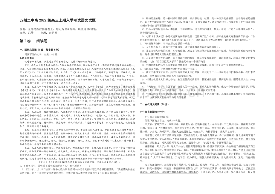 重庆市万州二中2022届高三上学期入学考试语文试卷-Word版缺答案.docx_第1页