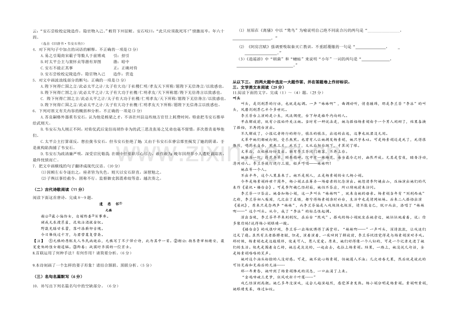 重庆市万州二中2022届高三上学期入学考试语文试卷-Word版缺答案.docx_第2页