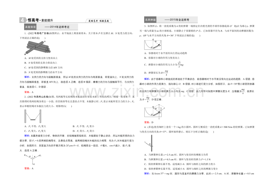 2021高考物理二轮专题复习-素能提升-1-1-1-Word版含解析.docx_第1页