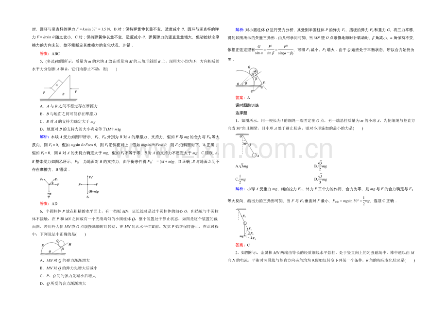 2021高考物理二轮专题复习-素能提升-1-1-1-Word版含解析.docx_第2页