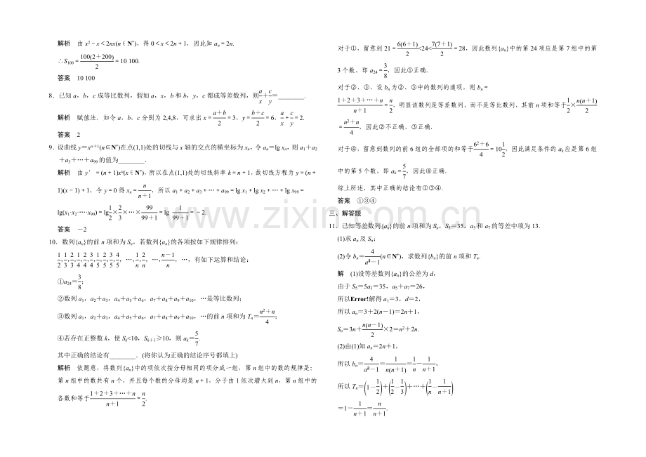 2021高考数学(广东专用-理)一轮题库：第6章-第5讲--数列的综合应用.docx_第2页