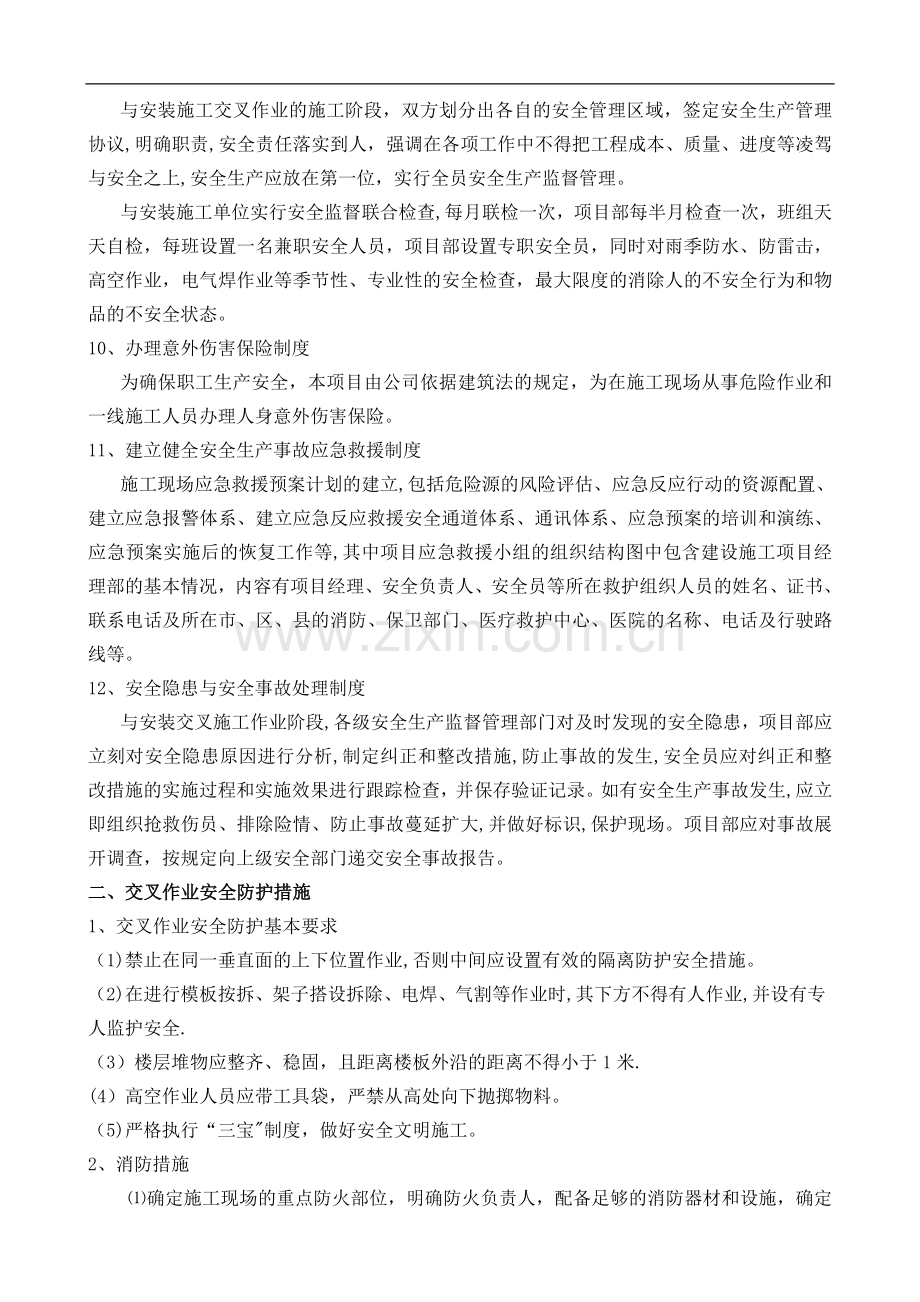 安装与土建交叉作业施工方案1.doc_第2页