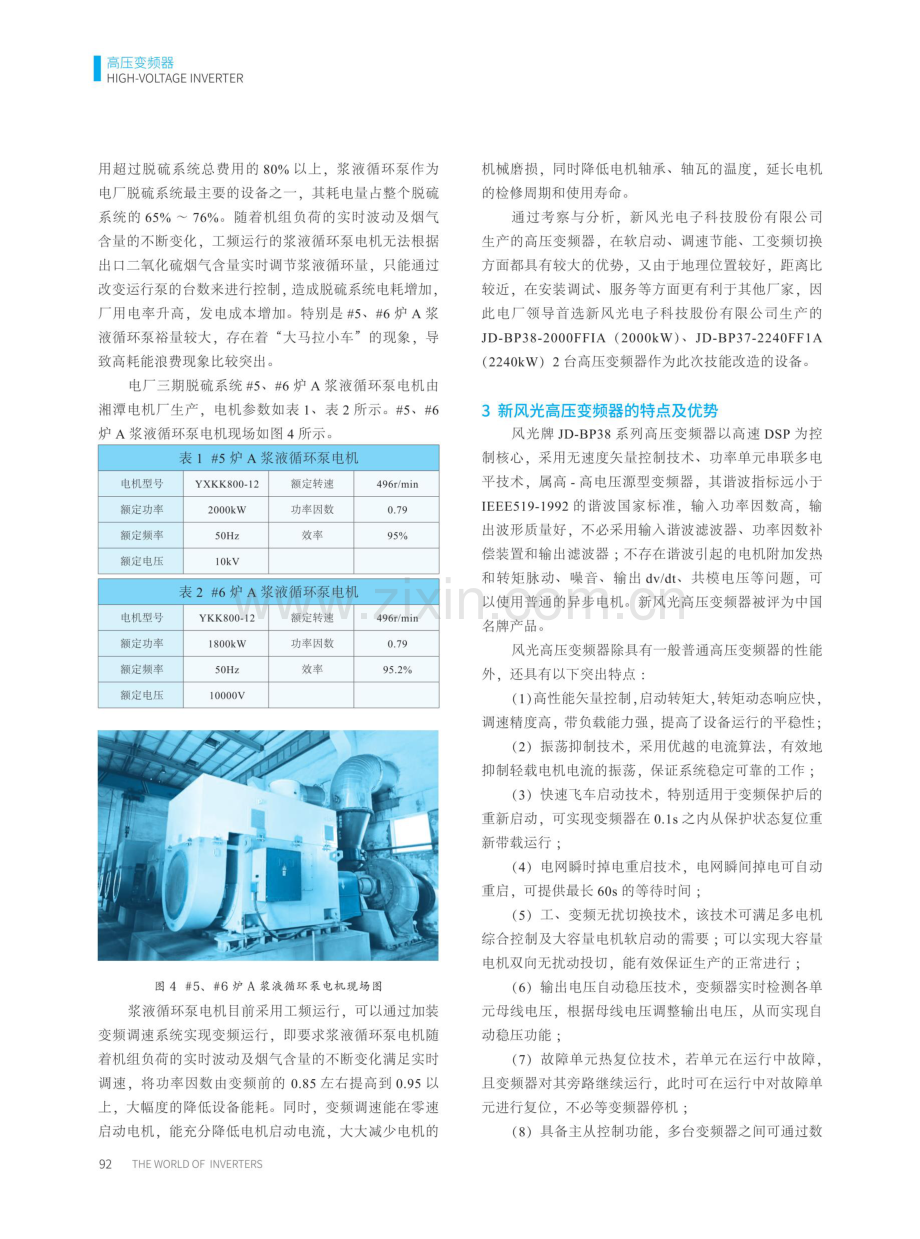 高压变频器在华电邹县发电厂的应用.pdf_第3页