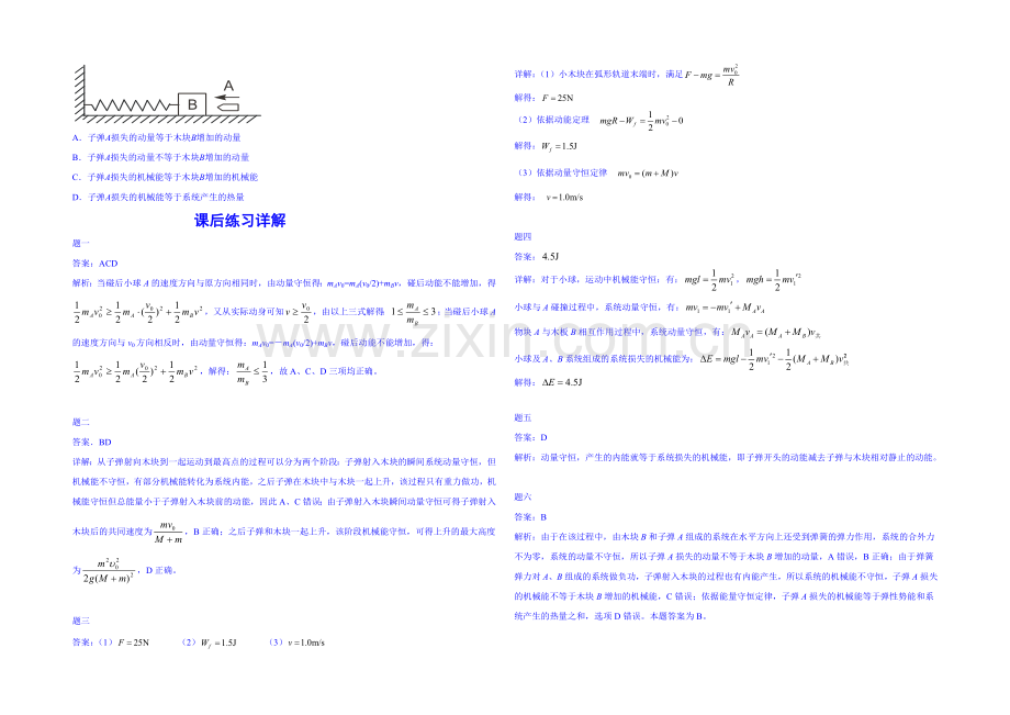 2020-2021学年物理人教选修3-5课后练习：完全非弹性碰撞一.docx_第2页