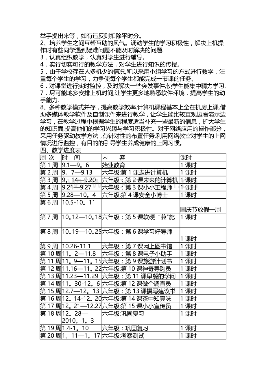 小学信息技术六年级上册教案.doc_第2页