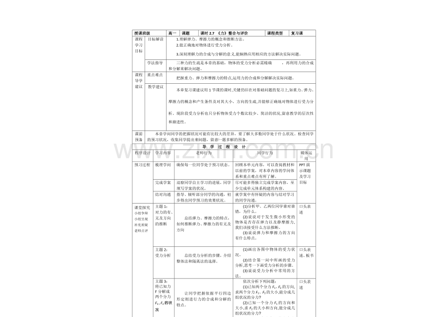 2021-2022学年高一物理教科版必修一教案：第二章第四节《摩擦力》-Word版含答案.docx_第2页