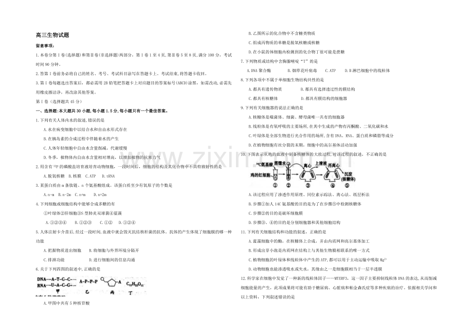 山东省潍坊市2022届高三上学期10月月考生物试题-Word版缺答案.docx_第1页