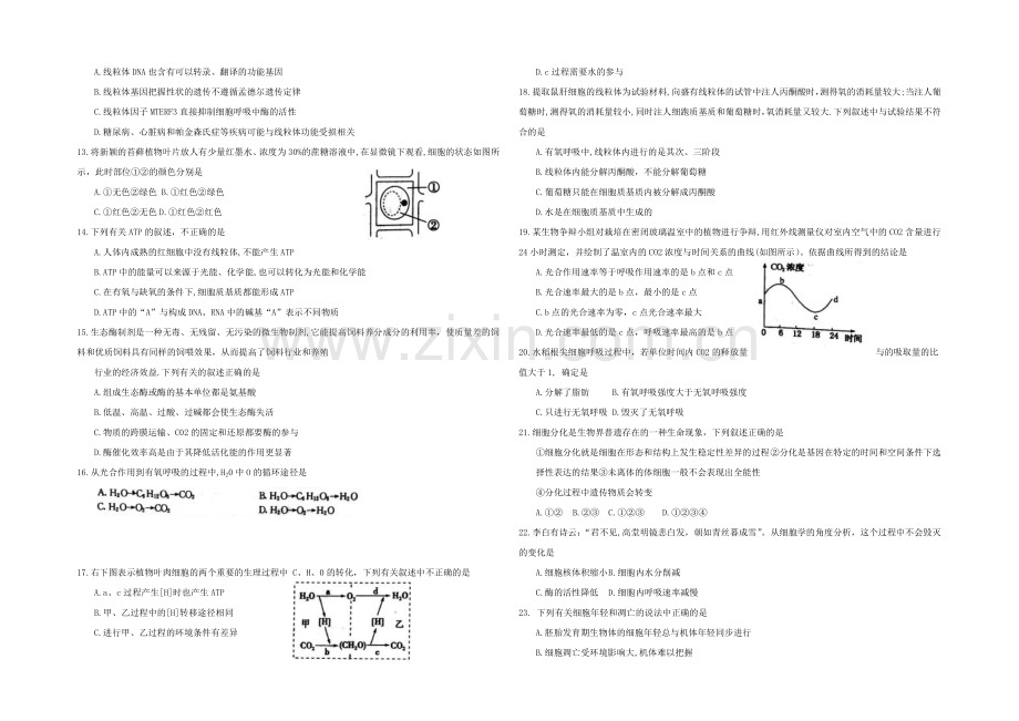 山东省潍坊市2022届高三上学期10月月考生物试题-Word版缺答案.docx_第2页