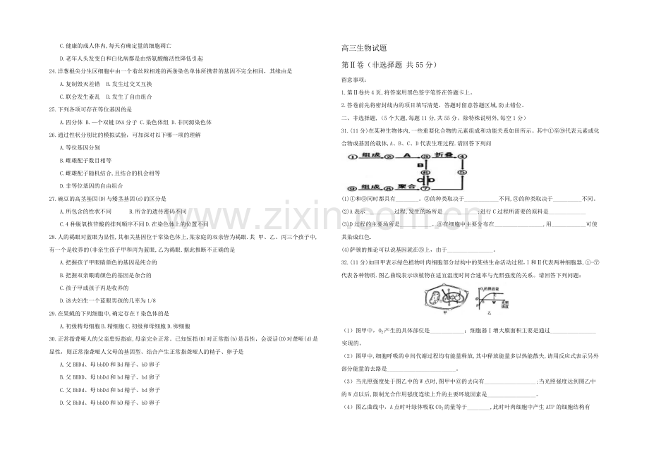 山东省潍坊市2022届高三上学期10月月考生物试题-Word版缺答案.docx_第3页