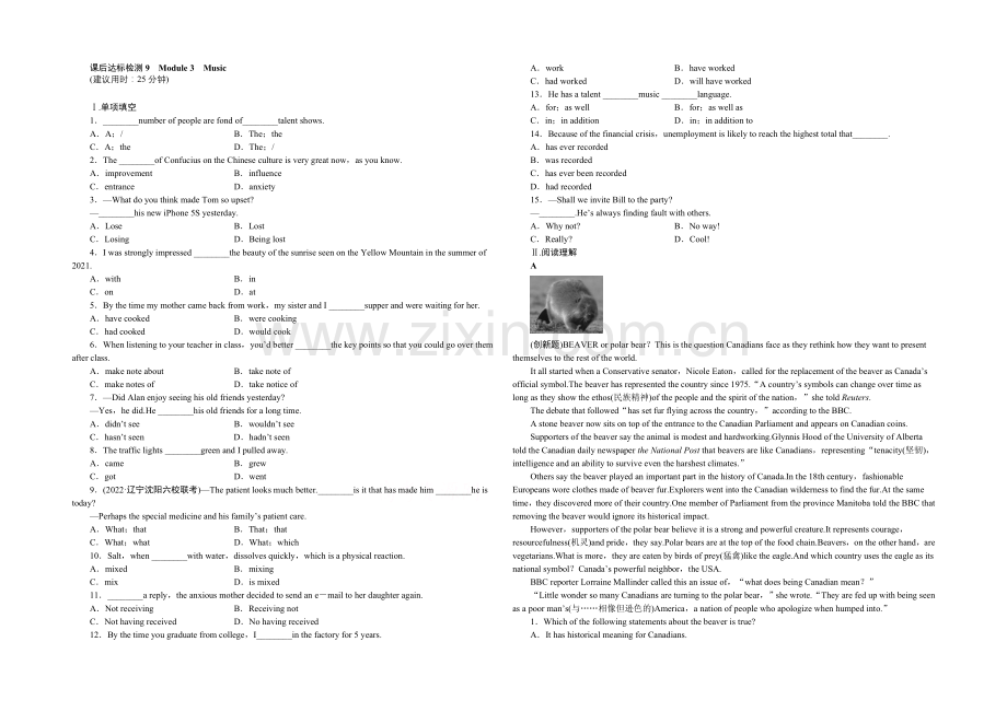 2021高考英语(外研版)总复习课后达标-必修2-Module-3-Music.docx_第1页