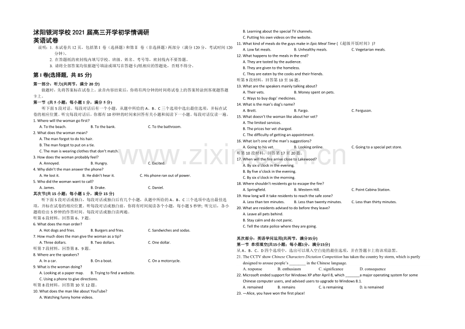 江苏省沭阳银河学校2021届高三上学期开学初学情调研-英语-Word版含答案.docx_第1页