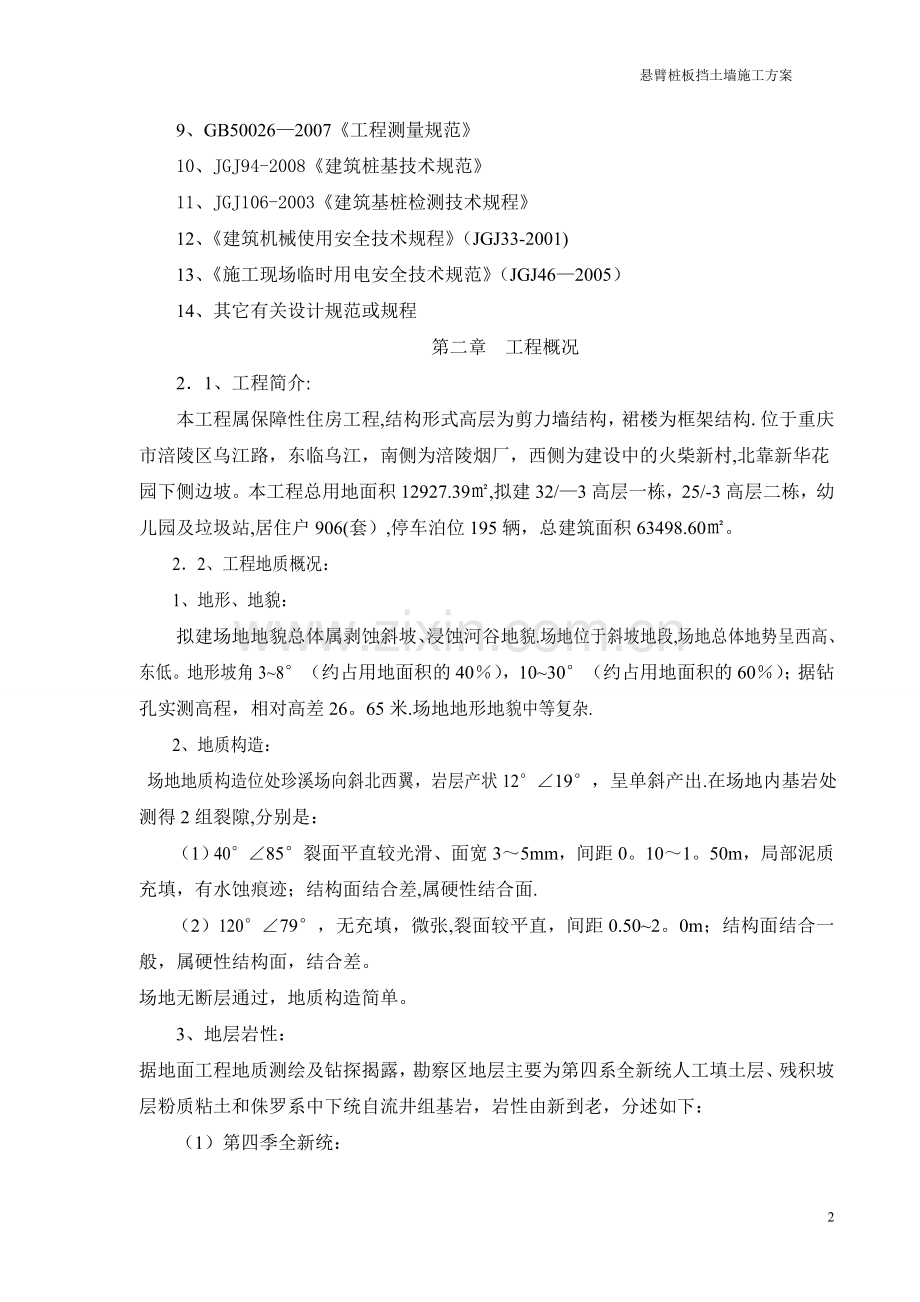 悬臂桩板挡土墙专项施工方案.doc_第2页