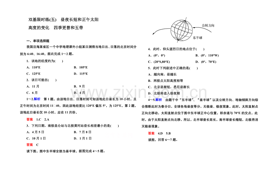 2020-2021学年高中地理新课标版必修1-双基限时练5.docx_第1页