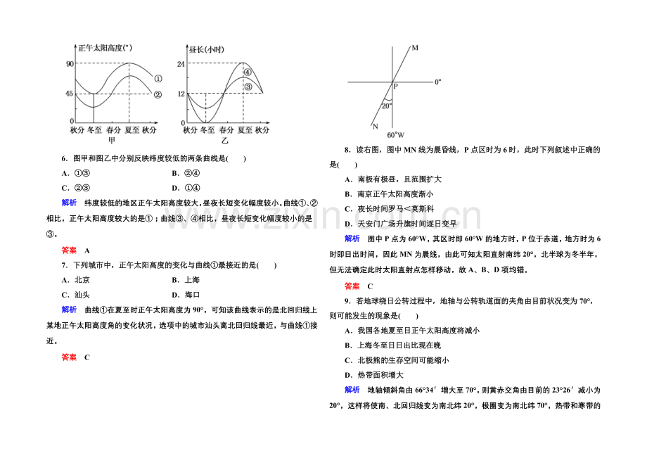 2020-2021学年高中地理新课标版必修1-双基限时练5.docx_第2页